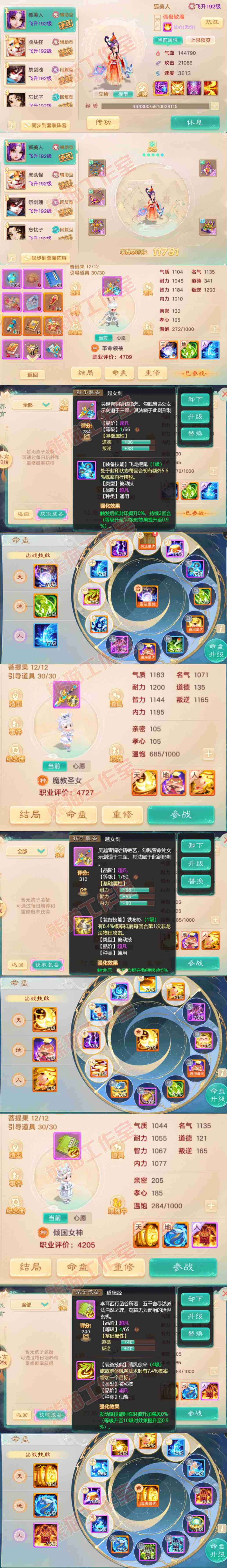16377大话西游账号详情图12 16377大话西游账号详情图12