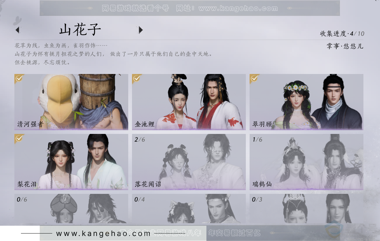 YYS30799燕云十六声账号详情图6 YYS30799燕云十六声账号详情图6