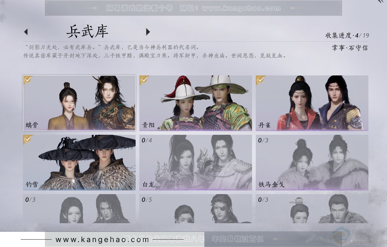 YYS30799燕云十六声账号详情图5 YYS30799燕云十六声账号详情图5