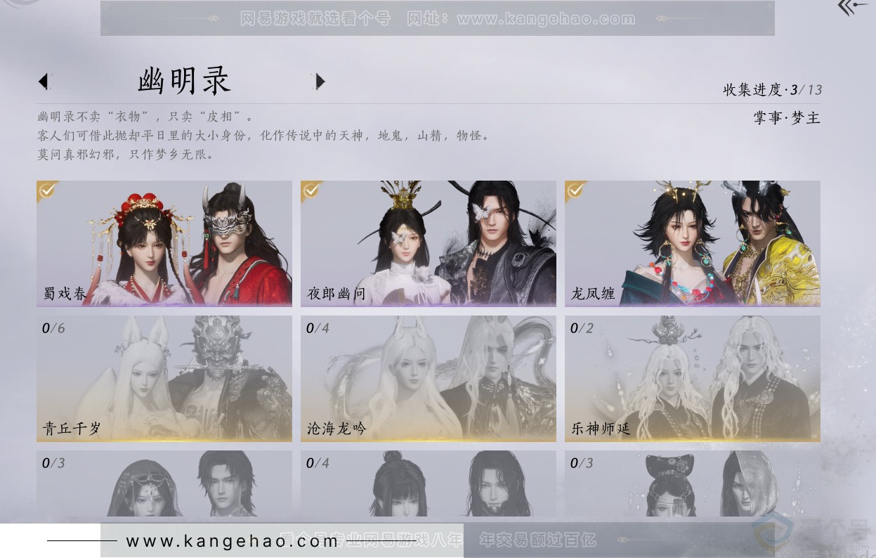 YYS30799燕云十六声账号详情图7 YYS30799燕云十六声账号详情图7