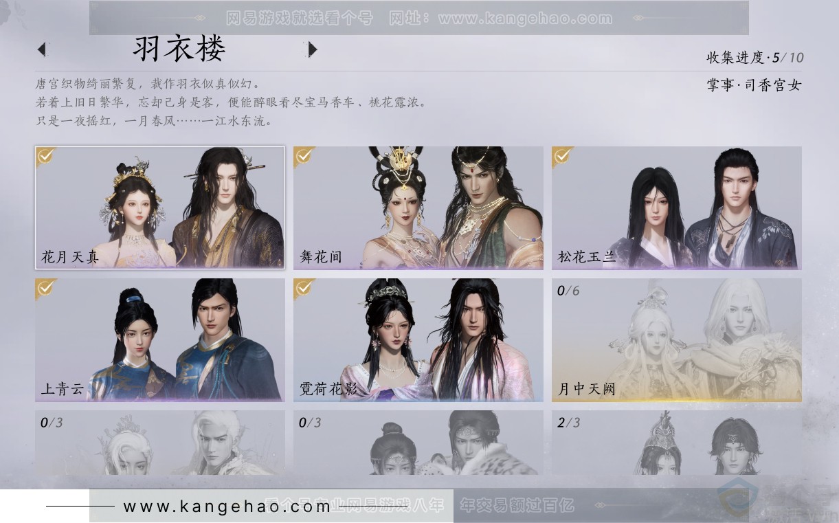 YYS30799燕云十六声账号详情图4 YYS30799燕云十六声账号详情图4