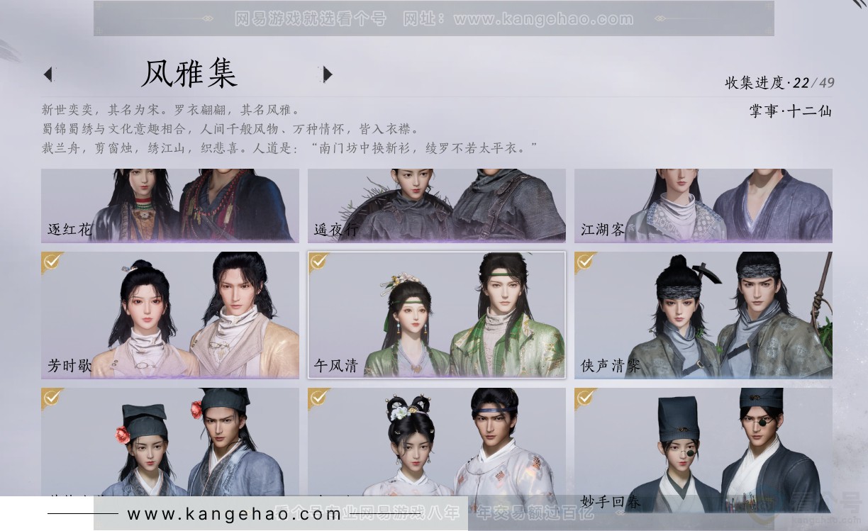 YYS30799燕云十六声账号详情图3 YYS30799燕云十六声账号详情图3