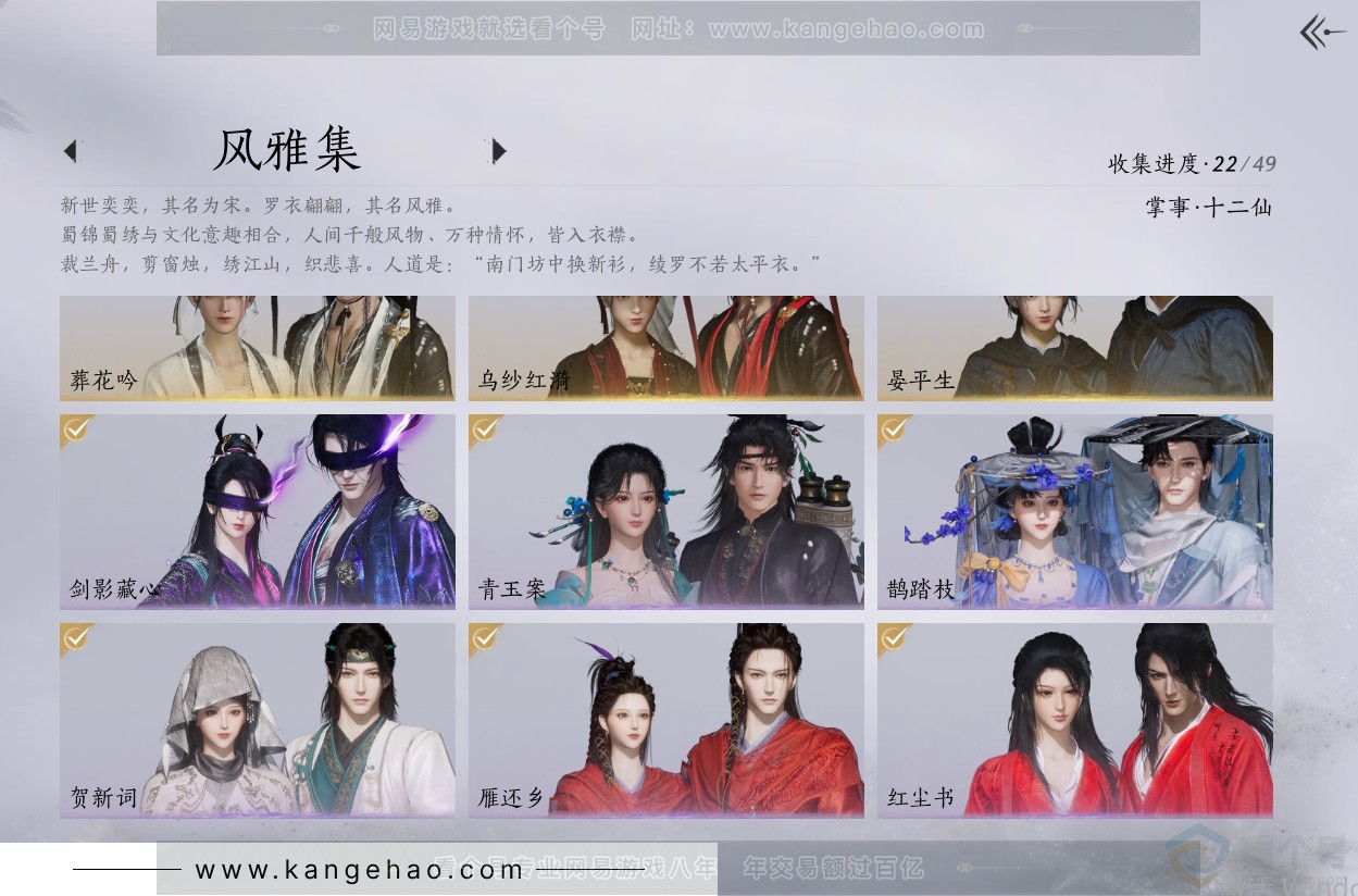 YYS30799燕云十六声账号详情图2 YYS30799燕云十六声账号详情图2