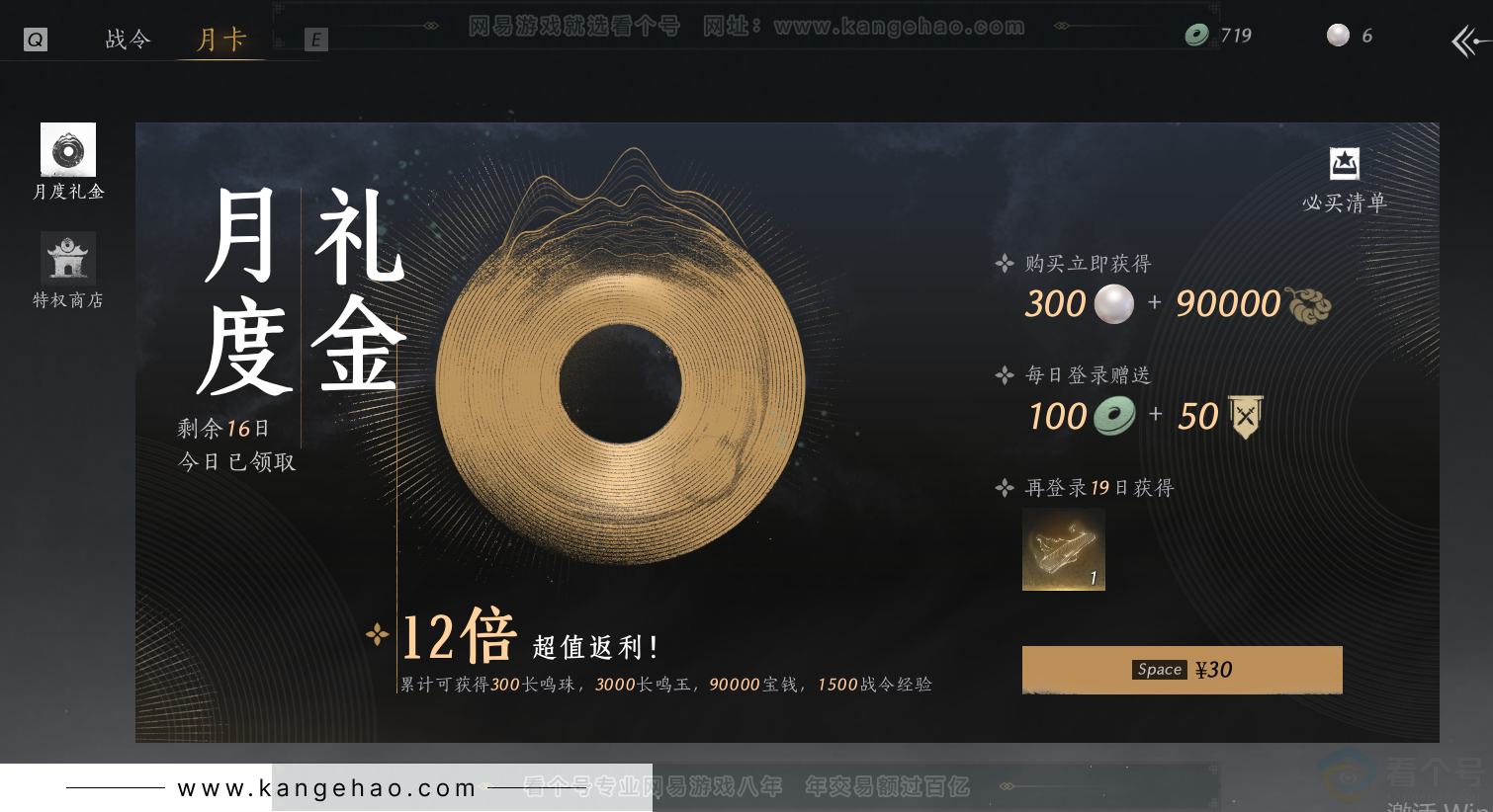 YYS30799燕云十六声账号详情图31 YYS30799燕云十六声账号详情图31
