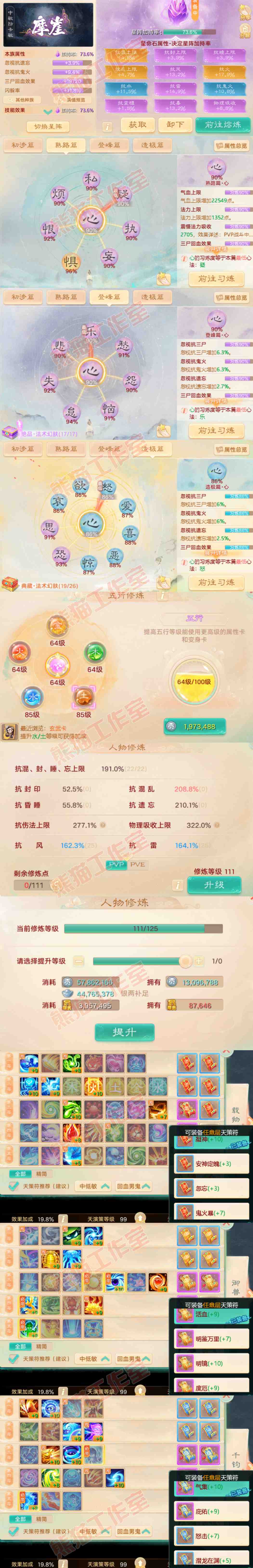 08875大话西游账号详情图3 08875大话西游账号详情图3