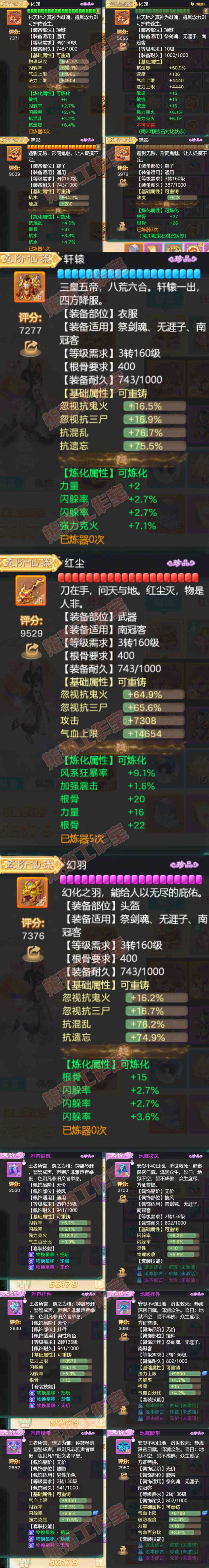 08875大话西游账号详情图4 08875大话西游账号详情图4