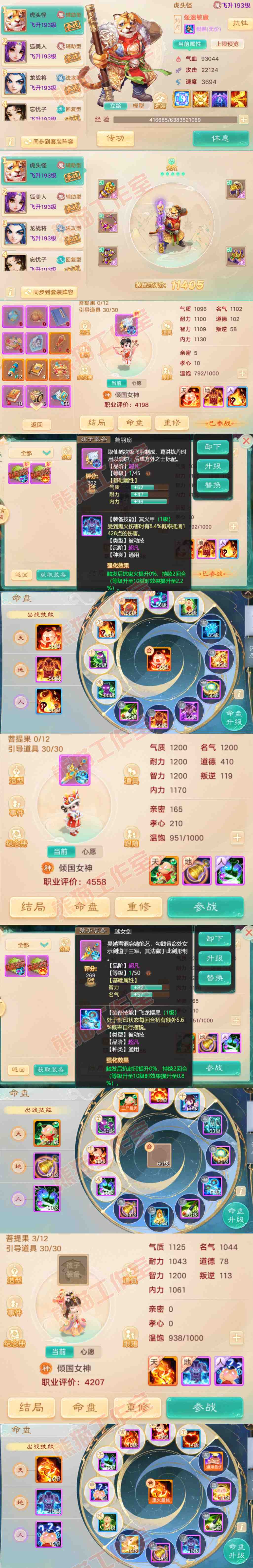 08875大话西游账号详情图11 08875大话西游账号详情图11