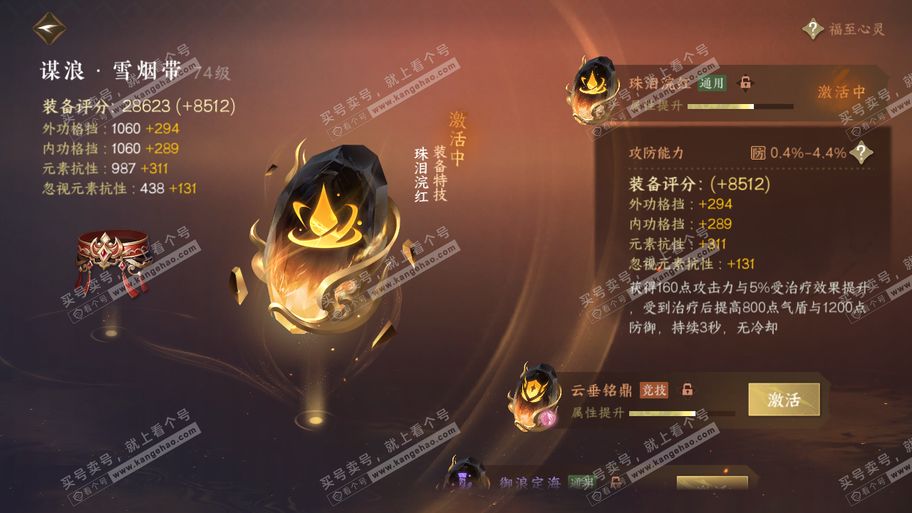 NSH315811逆水寒手游账号详情图34 NSH315811逆水寒手游账号详情图34
