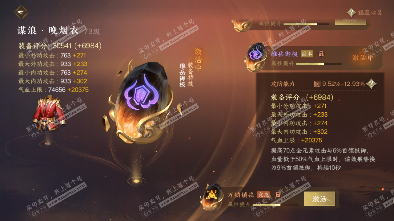NSH315811逆水寒手游账号详情图33 NSH315811逆水寒手游账号详情图33