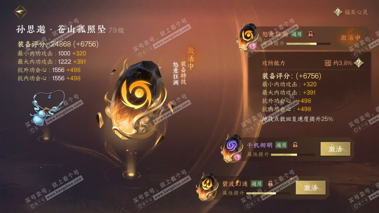 NSH315811逆水寒手游账号详情图36 NSH315811逆水寒手游账号详情图36