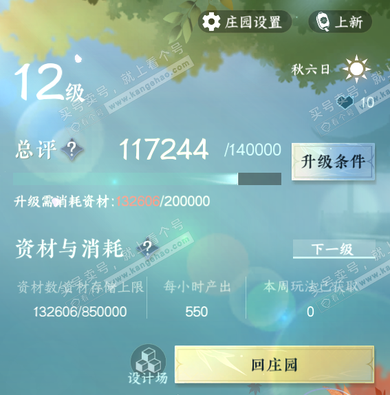 NSH315811逆水寒手游账号详情图41 NSH315811逆水寒手游账号详情图41