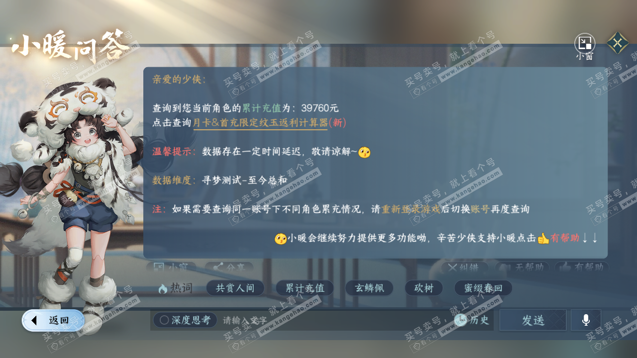 NSH315811逆水寒手游账号详情图42 NSH315811逆水寒手游账号详情图42