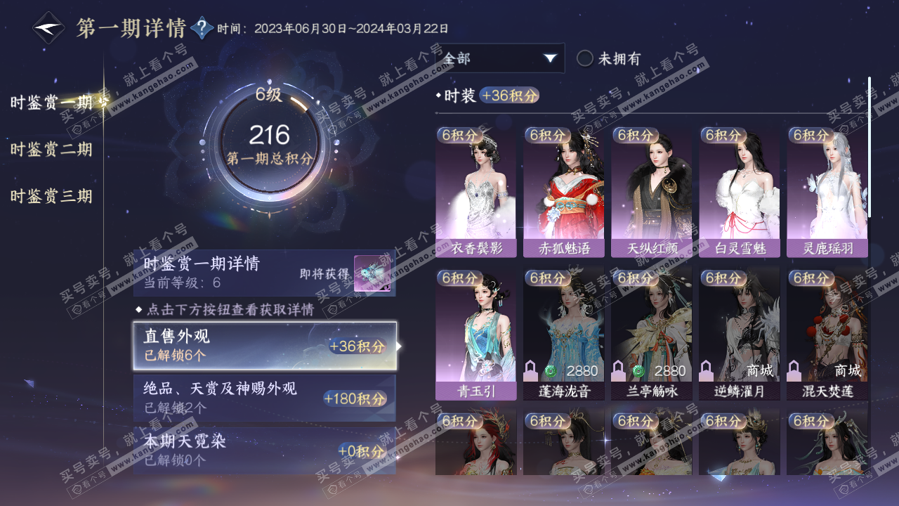 NSH315811逆水寒手游账号详情图11 NSH315811逆水寒手游账号详情图11