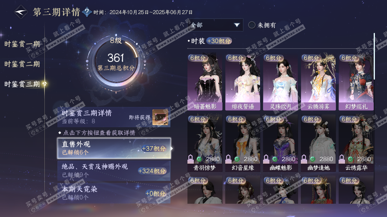 NSH315811逆水寒手游账号详情图13 NSH315811逆水寒手游账号详情图13