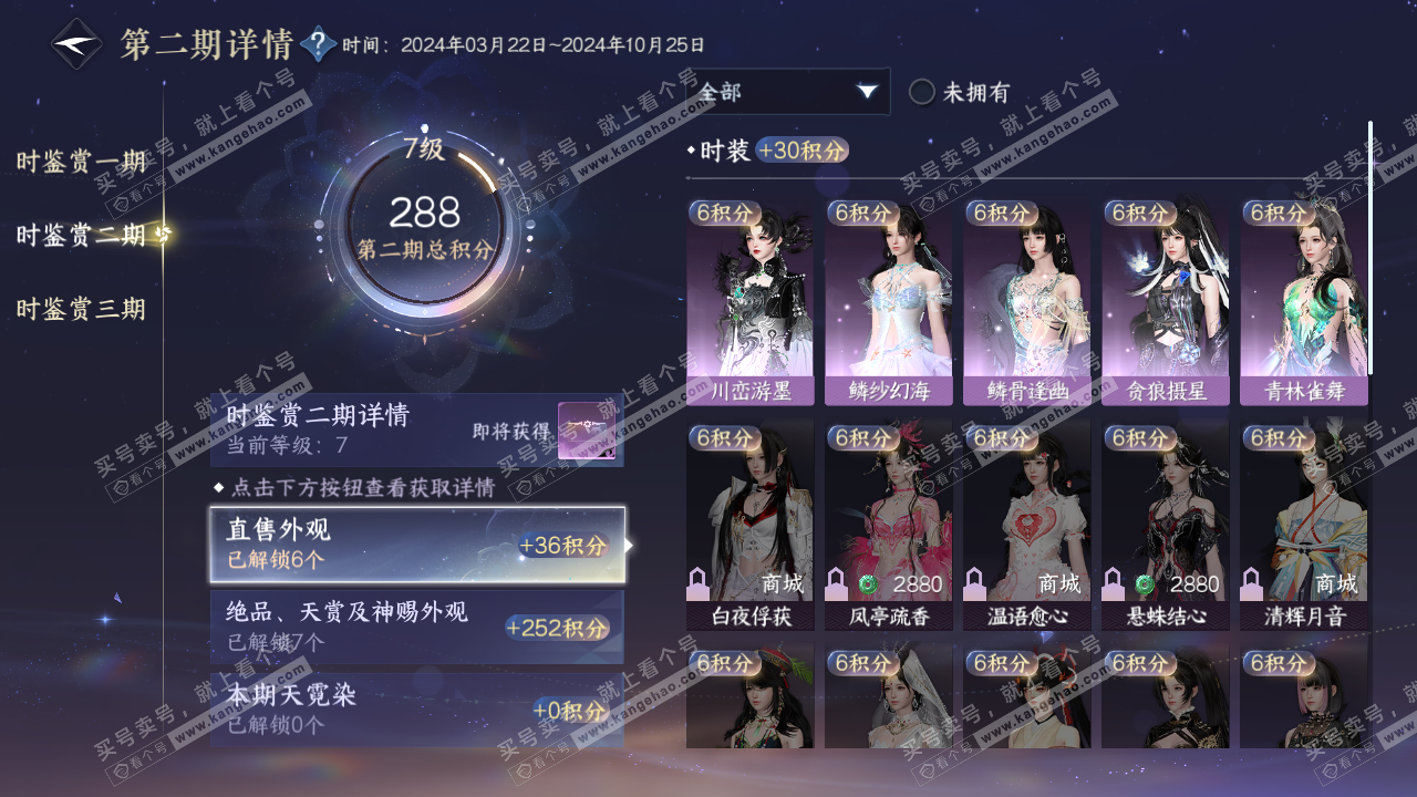 NSH315811逆水寒手游账号详情图12 NSH315811逆水寒手游账号详情图12