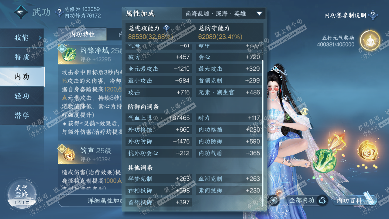 NSH315811逆水寒手游账号详情图21 NSH315811逆水寒手游账号详情图21