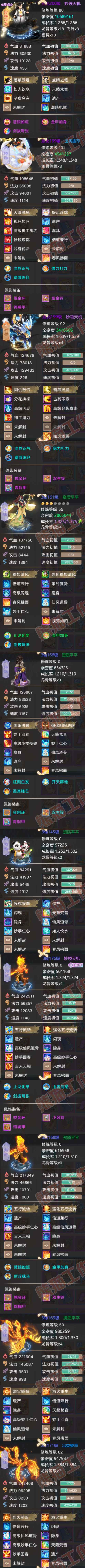 65930大话西游账号详情图5 65930大话西游账号详情图5