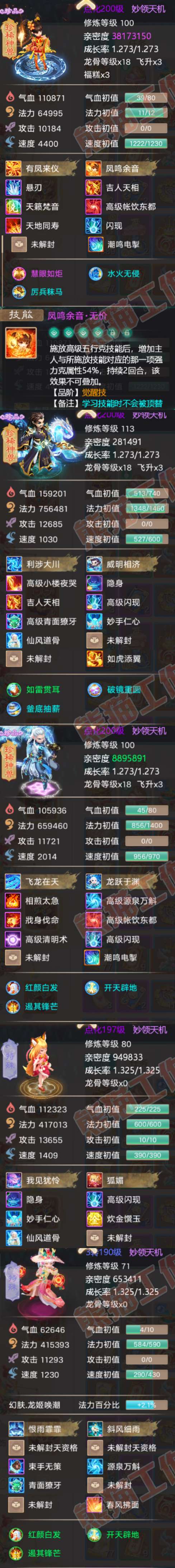 34921大话西游账号详情图6 34921大话西游账号详情图6