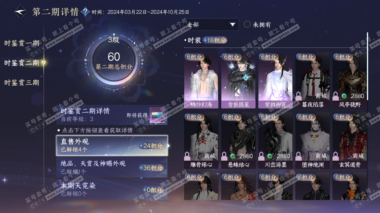NSH315817逆水寒手游账号详情图8 NSH315817逆水寒手游账号详情图8