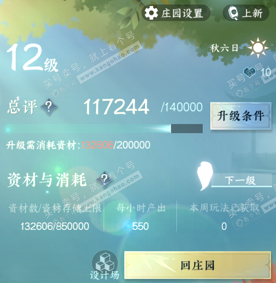 NSH315817逆水寒手游账号详情图24 NSH315817逆水寒手游账号详情图24
