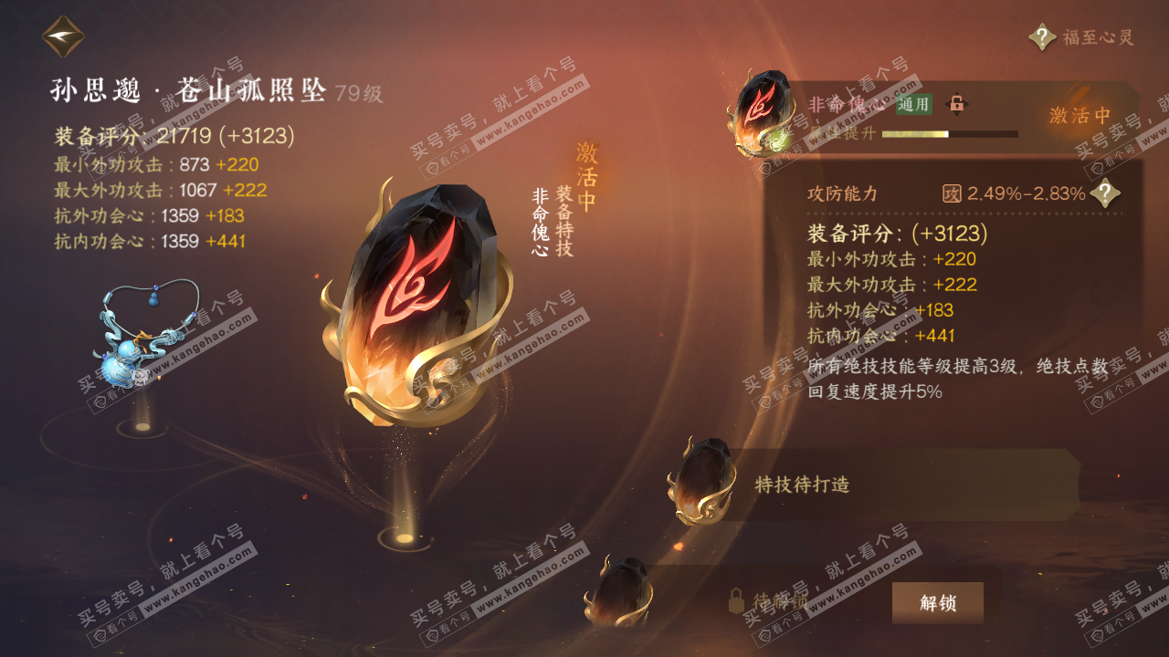 NSH315817逆水寒手游账号详情图20 NSH315817逆水寒手游账号详情图20