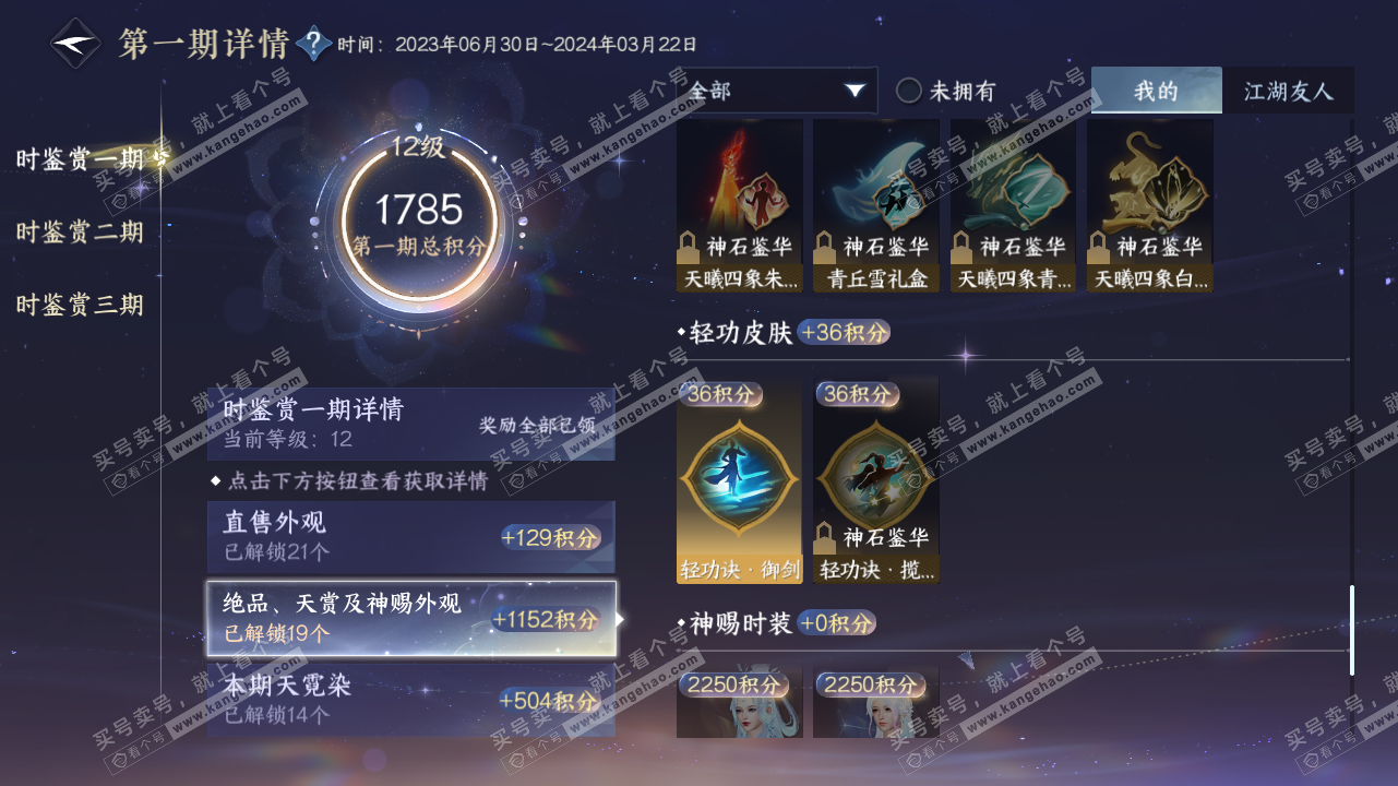 NSH315816逆水寒手游账号详情图29 NSH315816逆水寒手游账号详情图29