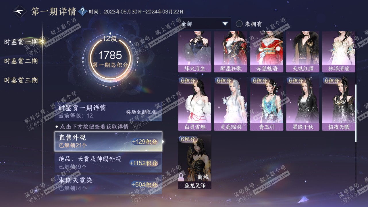 NSH315816逆水寒手游账号详情图34 NSH315816逆水寒手游账号详情图34