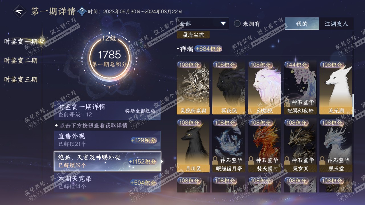 NSH315816逆水寒手游账号详情图28 NSH315816逆水寒手游账号详情图28