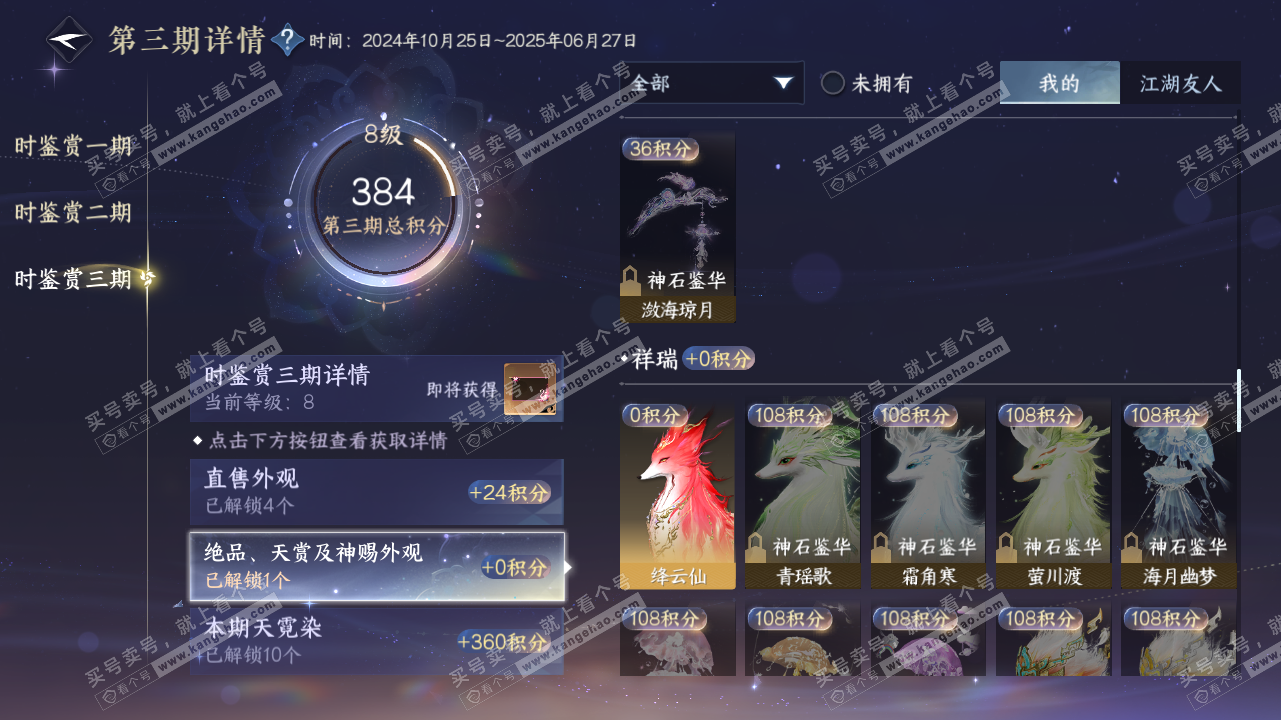 NSH315816逆水寒手游账号详情图32 NSH315816逆水寒手游账号详情图32