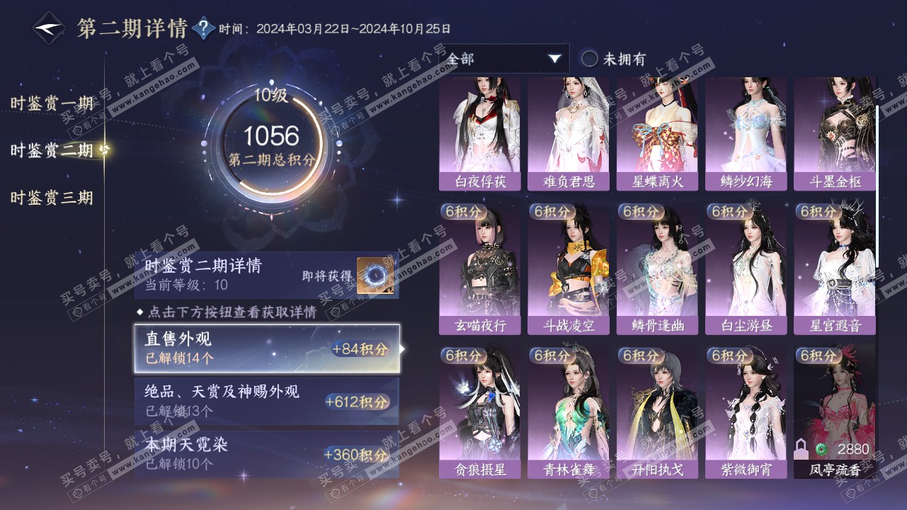 NSH315816逆水寒手游账号详情图36 NSH315816逆水寒手游账号详情图36