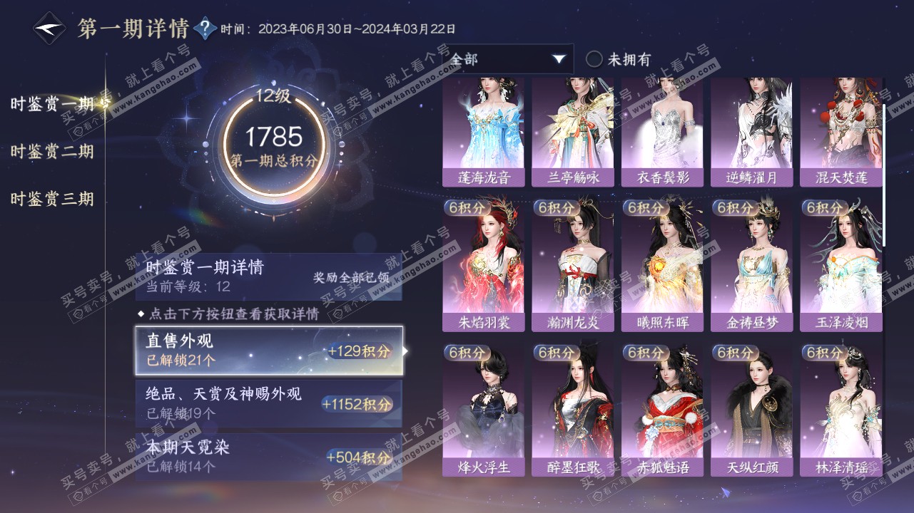NSH315816逆水寒手游账号详情图33 NSH315816逆水寒手游账号详情图33