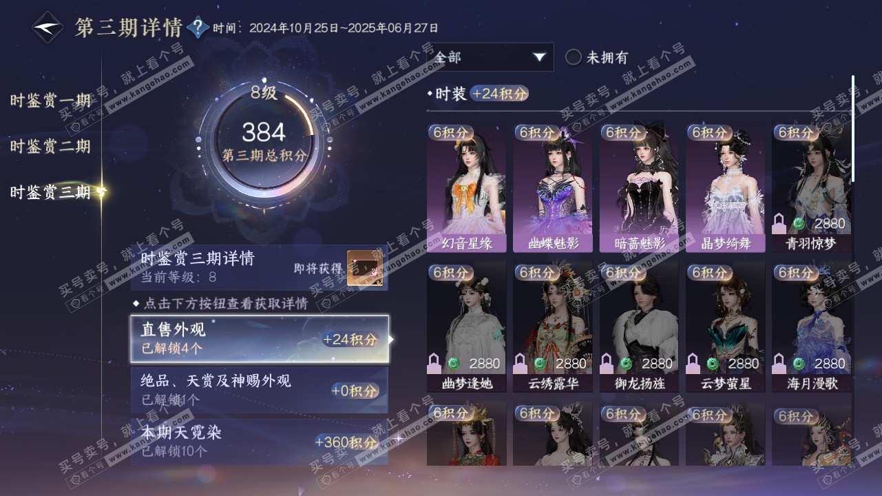 NSH315816逆水寒手游账号详情图37 NSH315816逆水寒手游账号详情图37