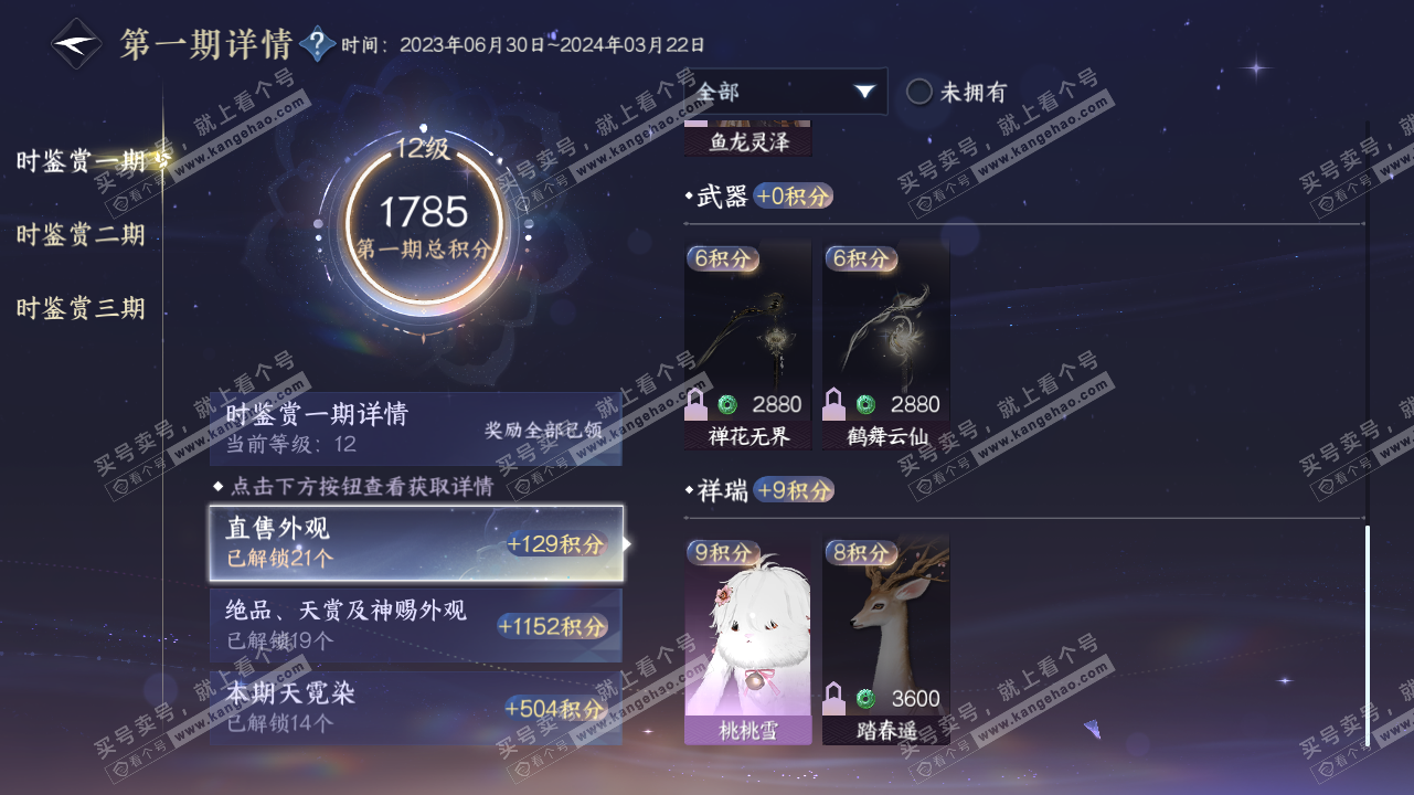 NSH315816逆水寒手游账号详情图35 NSH315816逆水寒手游账号详情图35