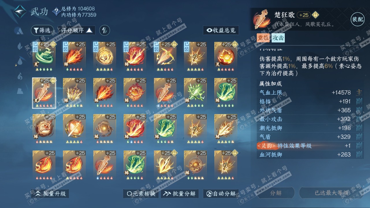 NSH315816逆水寒手游账号详情图42 NSH315816逆水寒手游账号详情图42