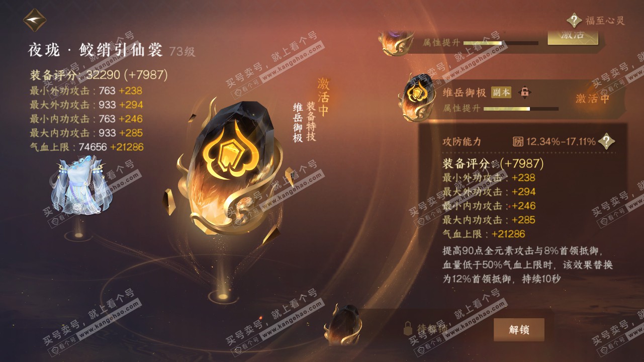 NSH315816逆水寒手游账号详情图45 NSH315816逆水寒手游账号详情图45