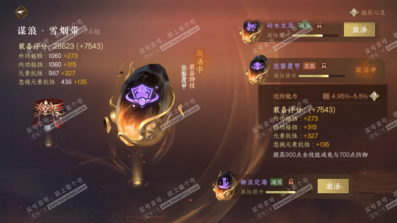 NSH315816逆水寒手游账号详情图46 NSH315816逆水寒手游账号详情图46
