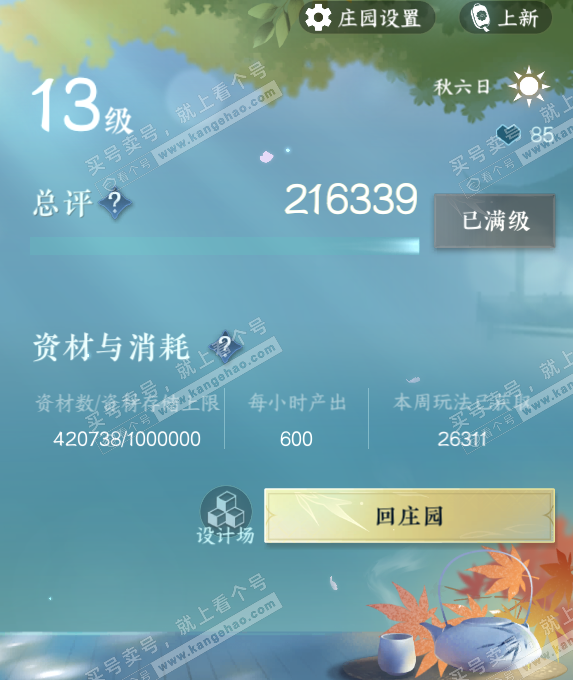 NSH315816逆水寒手游账号详情图51 NSH315816逆水寒手游账号详情图51