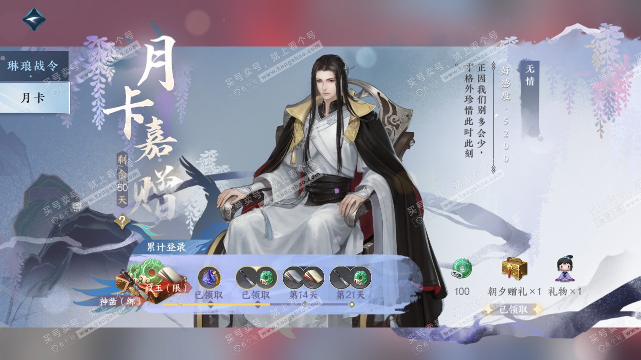 NSH315816逆水寒手游账号详情图53 NSH315816逆水寒手游账号详情图53