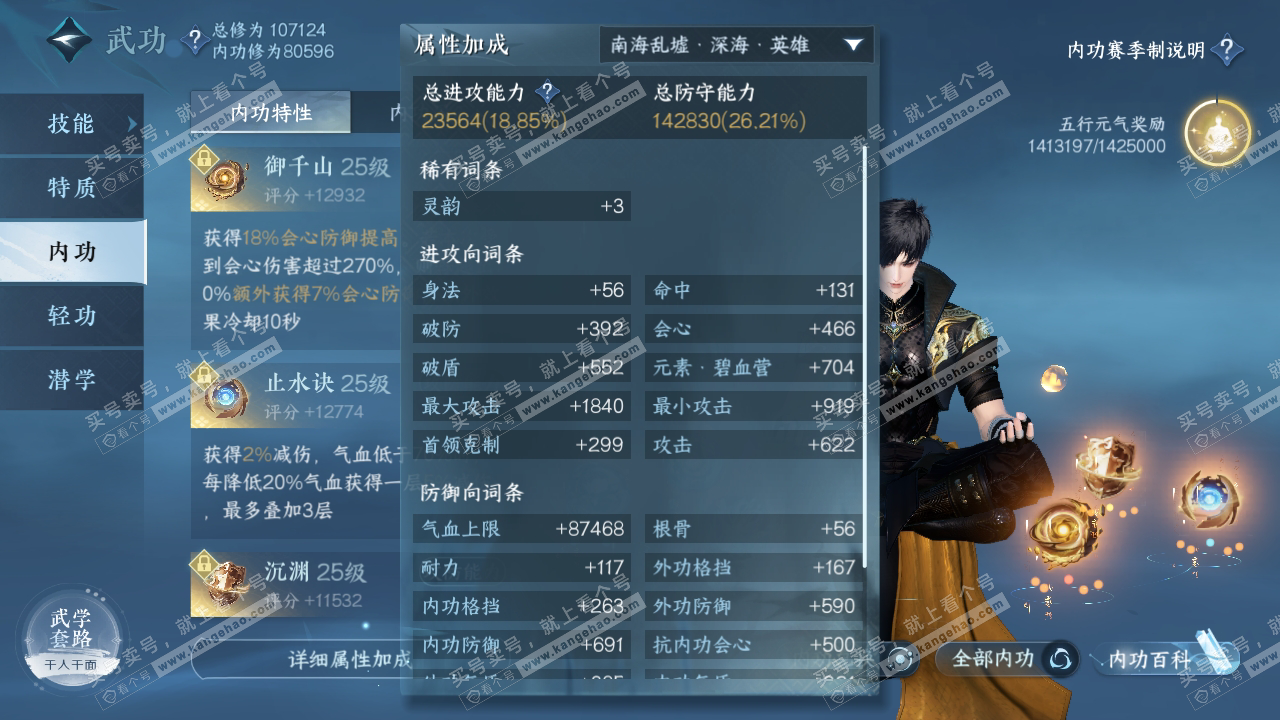NSH315814逆水寒手游账号详情图39 NSH315814逆水寒手游账号详情图39