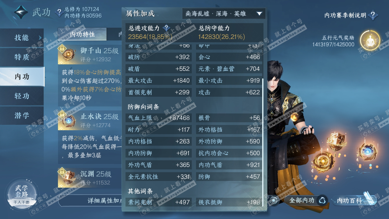 NSH315814逆水寒手游账号详情图40 NSH315814逆水寒手游账号详情图40