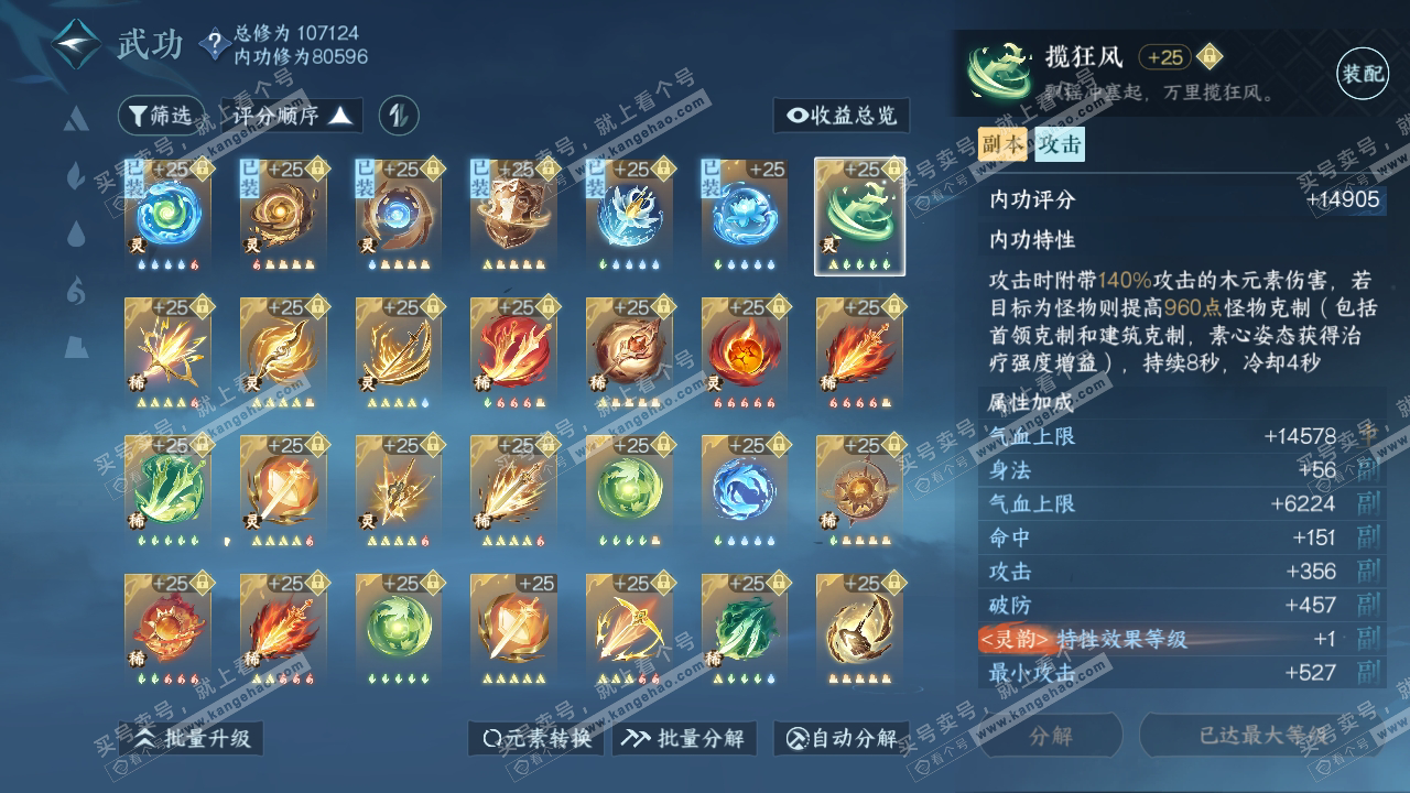 NSH315814逆水寒手游账号详情图44 NSH315814逆水寒手游账号详情图44