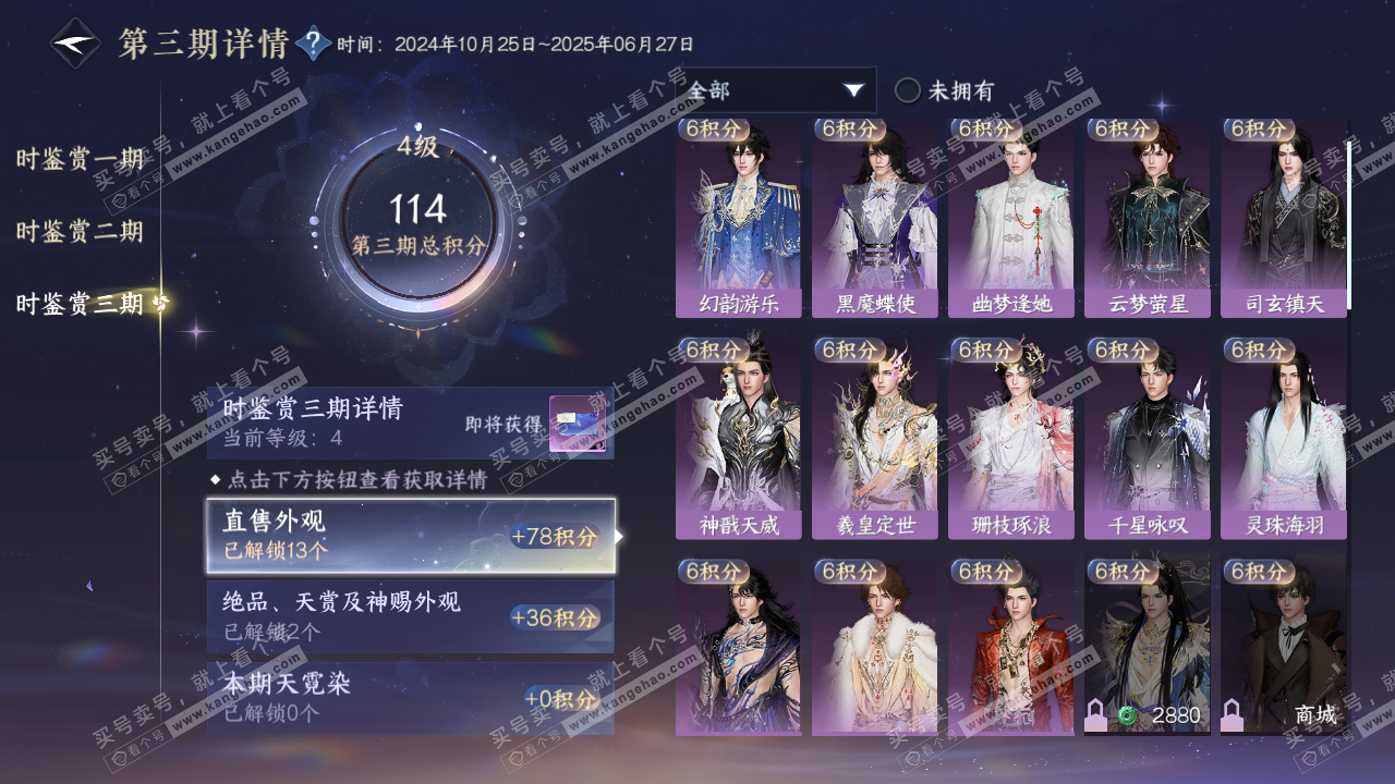 NSH315814逆水寒手游账号详情图20 NSH315814逆水寒手游账号详情图20