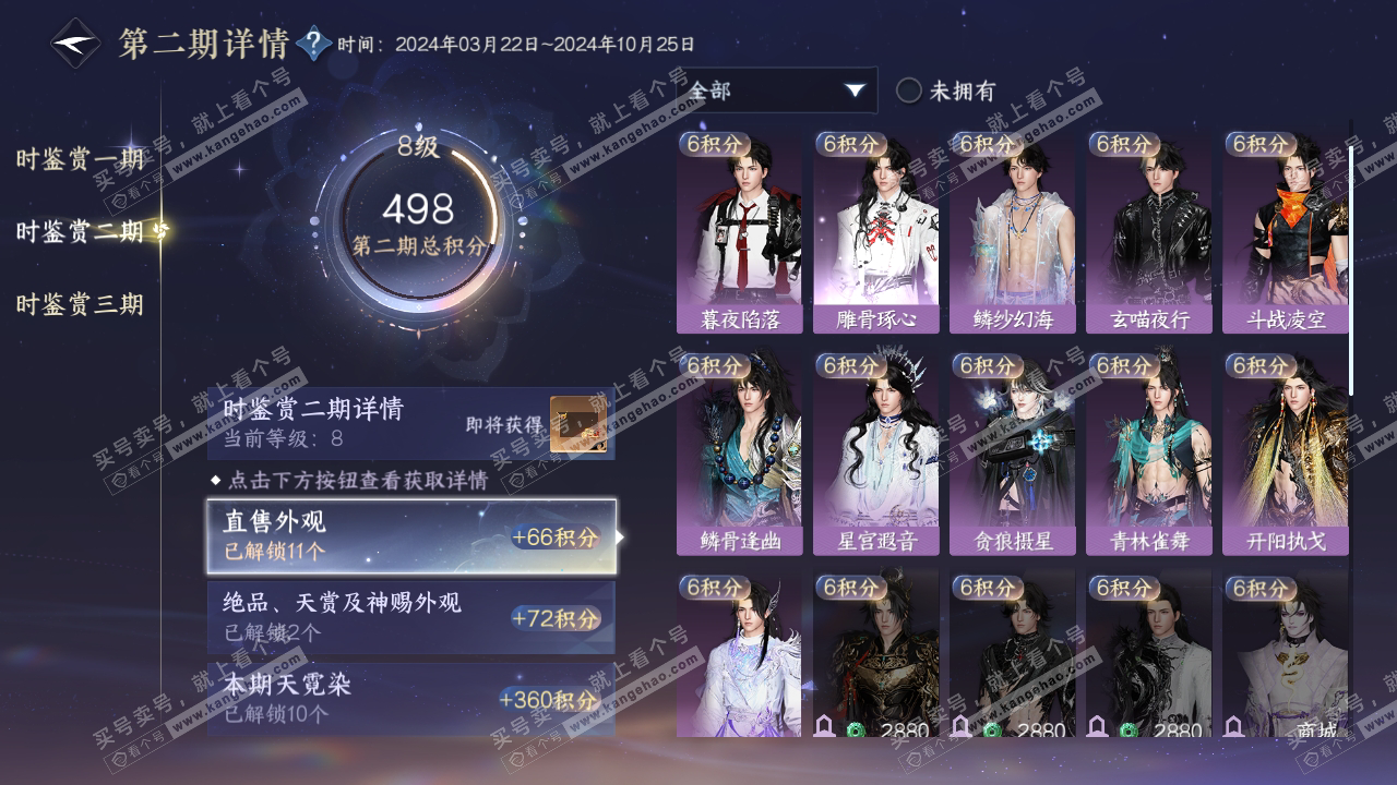NSH315814逆水寒手游账号详情图19 NSH315814逆水寒手游账号详情图19