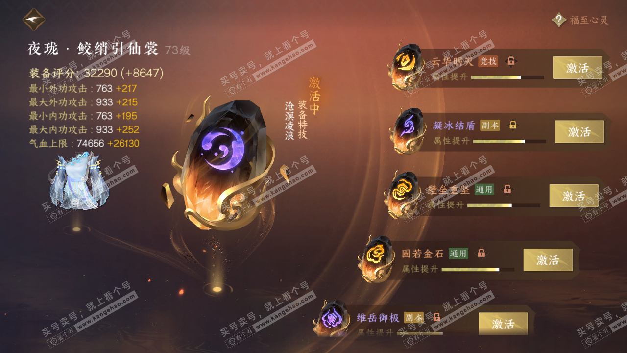 NSH315814逆水寒手游账号详情图56 NSH315814逆水寒手游账号详情图56