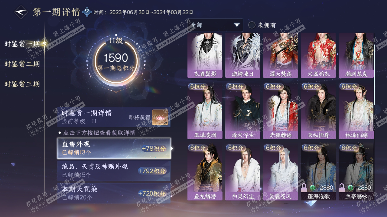 NSH315814逆水寒手游账号详情图18 NSH315814逆水寒手游账号详情图18