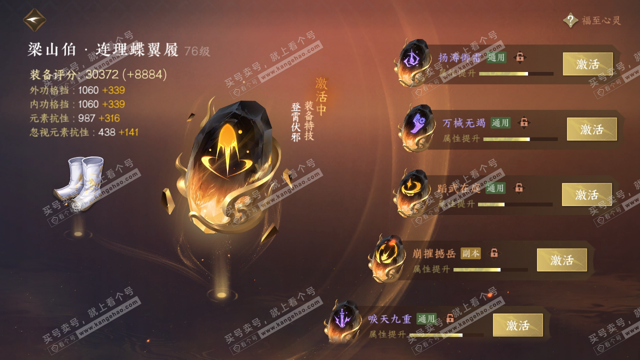 NSH315814逆水寒手游账号详情图59 NSH315814逆水寒手游账号详情图59