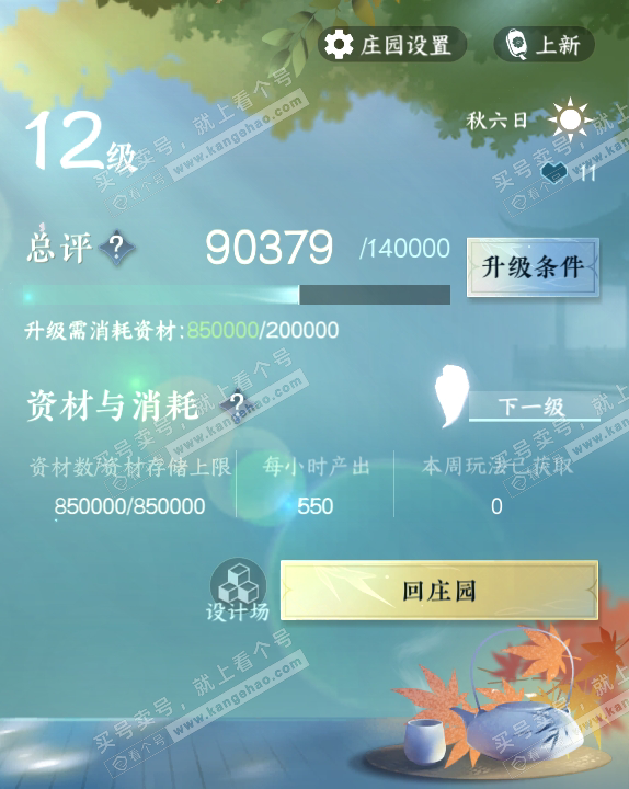 NSH315814逆水寒手游账号详情图63 NSH315814逆水寒手游账号详情图63