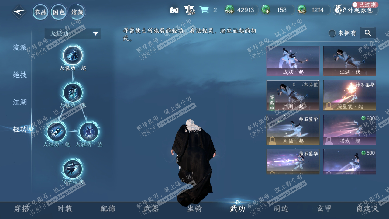 NSH315814逆水寒手游账号详情图14 NSH315814逆水寒手游账号详情图14