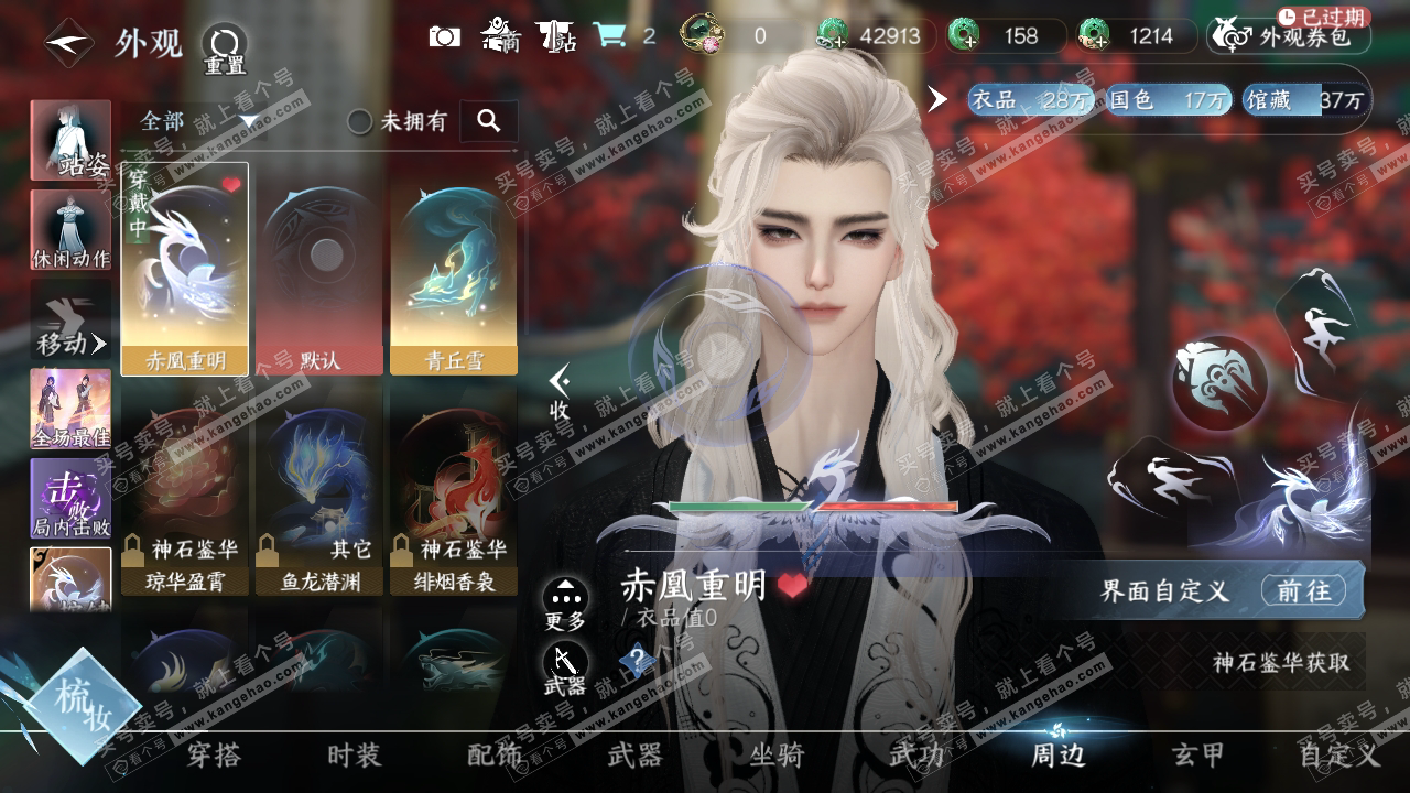 NSH315814逆水寒手游账号详情图15 NSH315814逆水寒手游账号详情图15