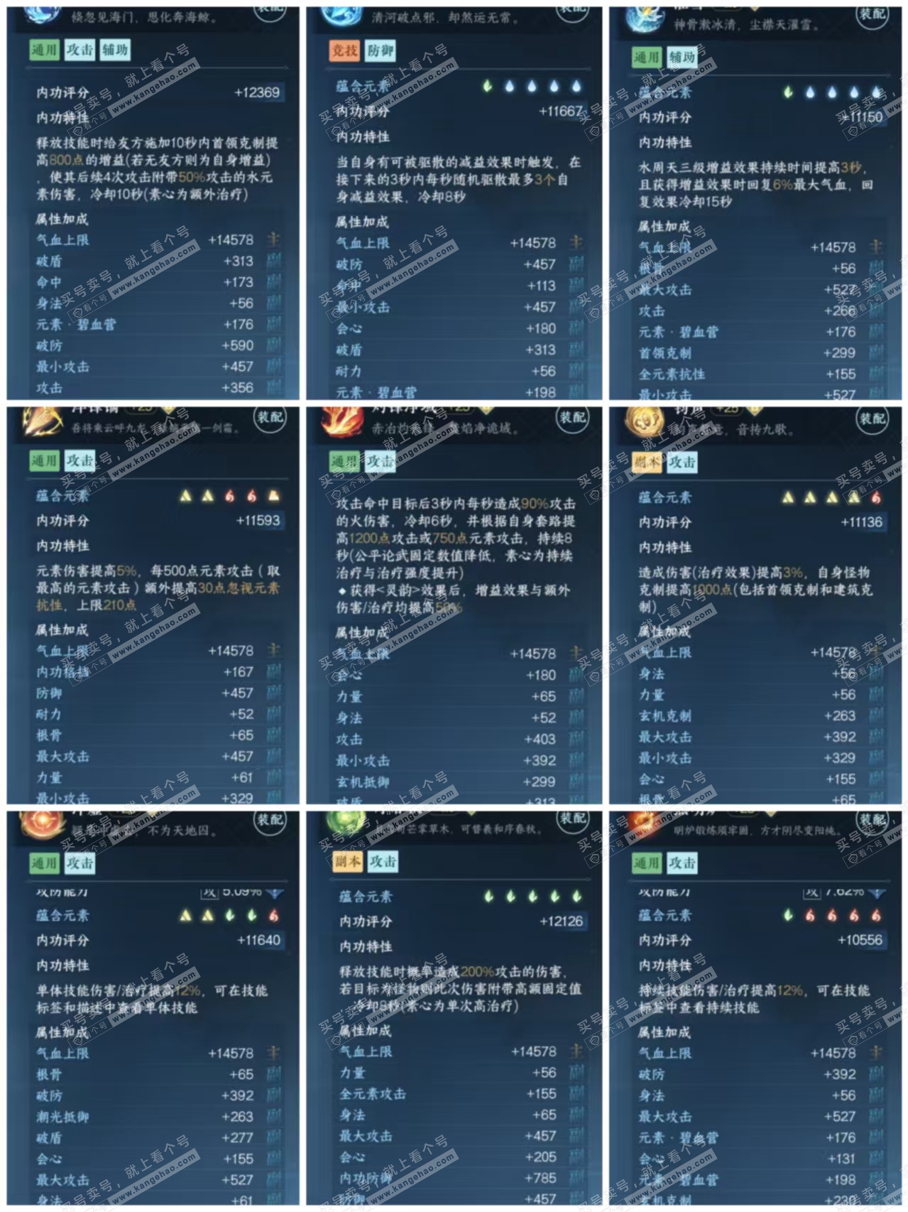 NSH315814逆水寒手游账号详情图70 NSH315814逆水寒手游账号详情图70